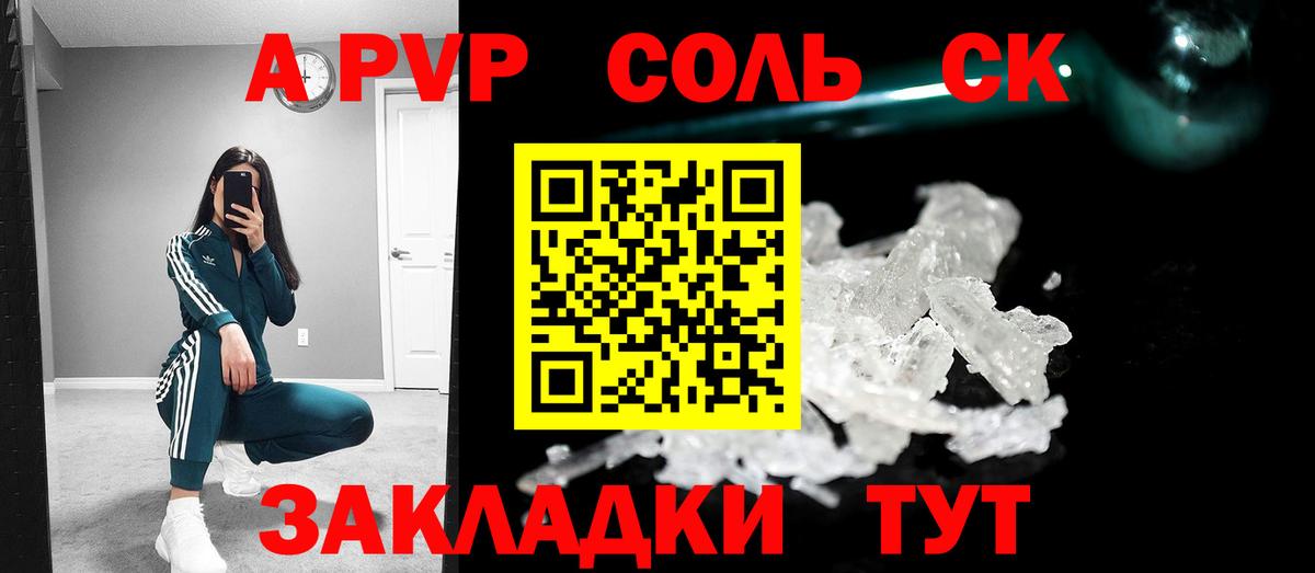 A PVP Соль Тосно