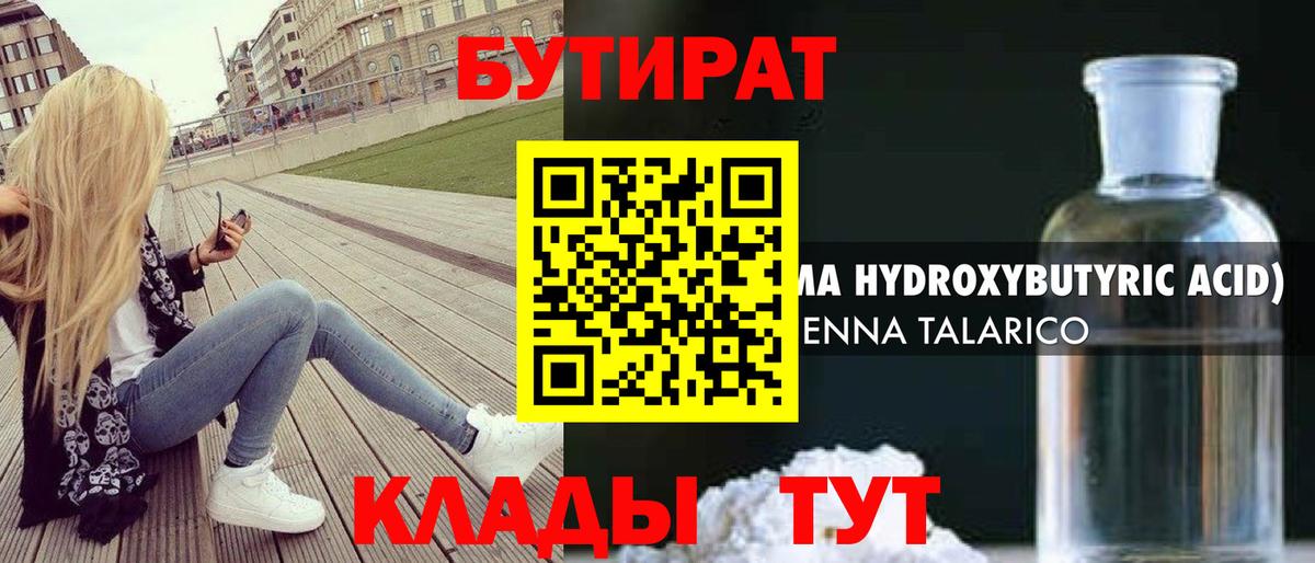 БУТИРАТ бутик Тосно