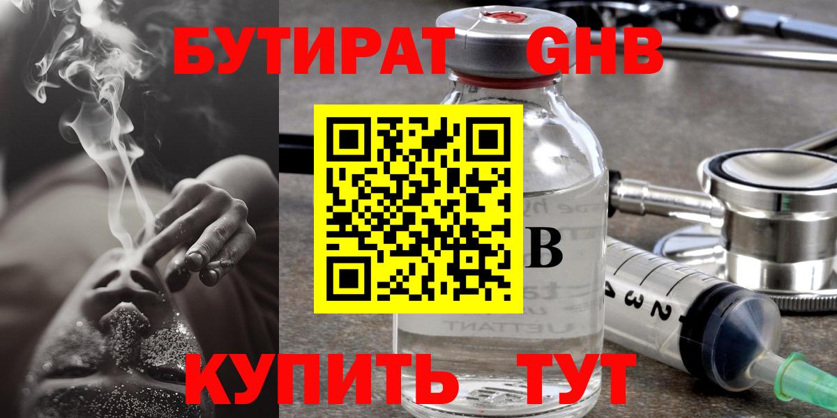 БУТИРАТ 1.4BDO  Вход с VPN  Тосно 