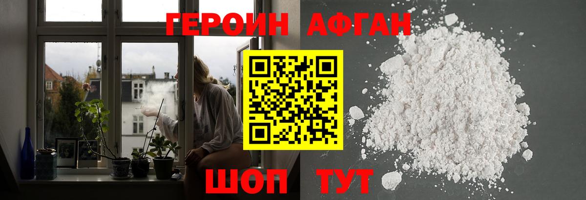 Героин Афган Тосно