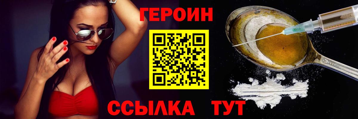 Героин VHQ  Вход с VPN  Тосно 